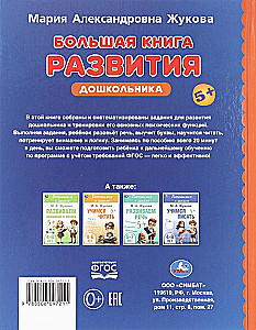 Wielka księga rozwoju przedszkolaka