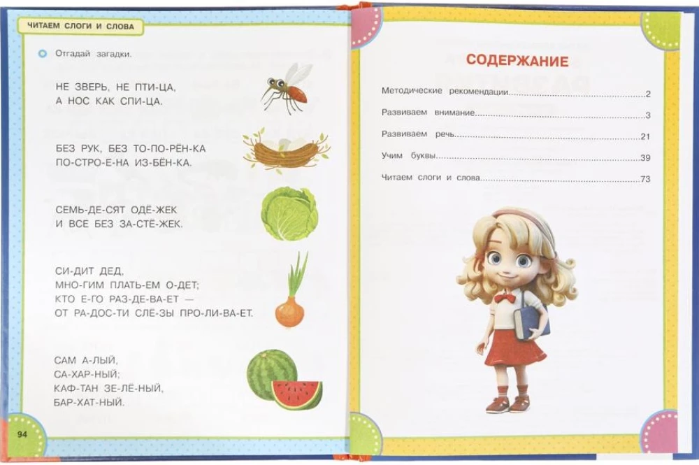 Wielka księga rozwoju przedszkolaka