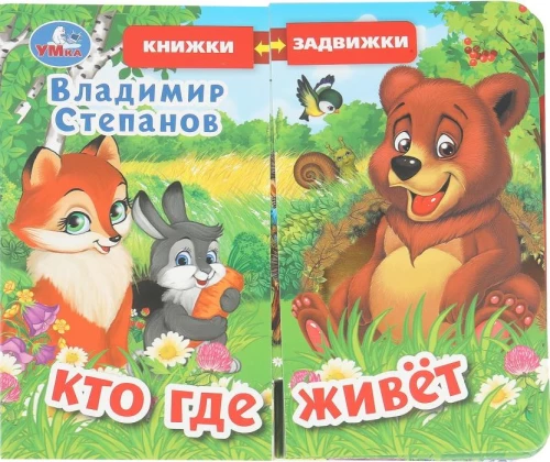 V. Stepānovs. Kurš kur dzīvo