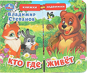 V. Stepānovs. Kurš kur dzīvo