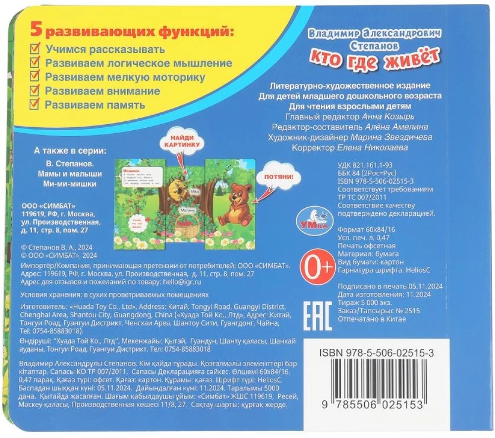 V. Stepānovs. Kurš kur dzīvo