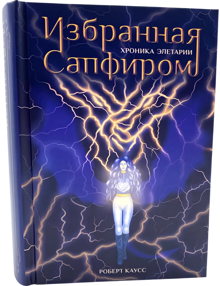 Valitud Safiiriga. Eletaria Kroonika