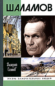Šalamovs