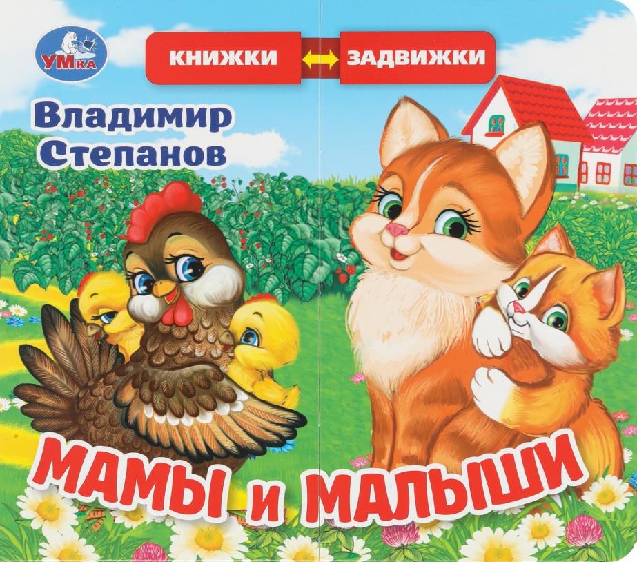 Mamy i maluszki