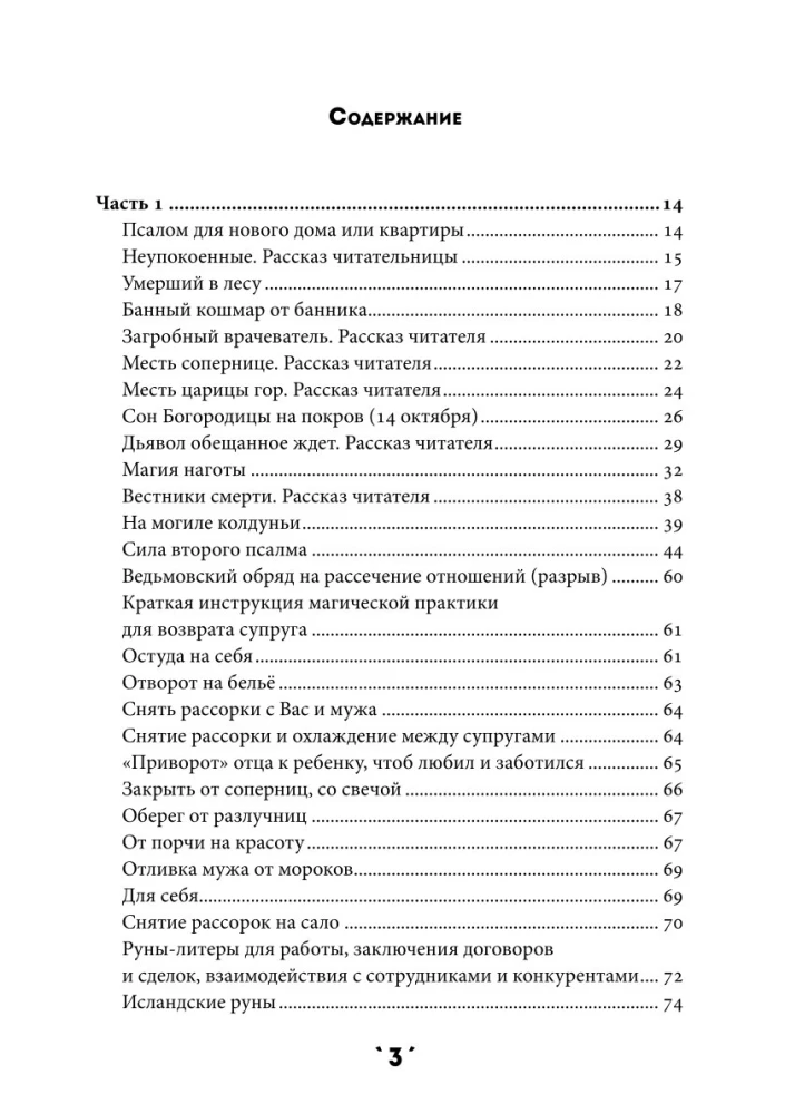 Księga zaklęć. Tom 3