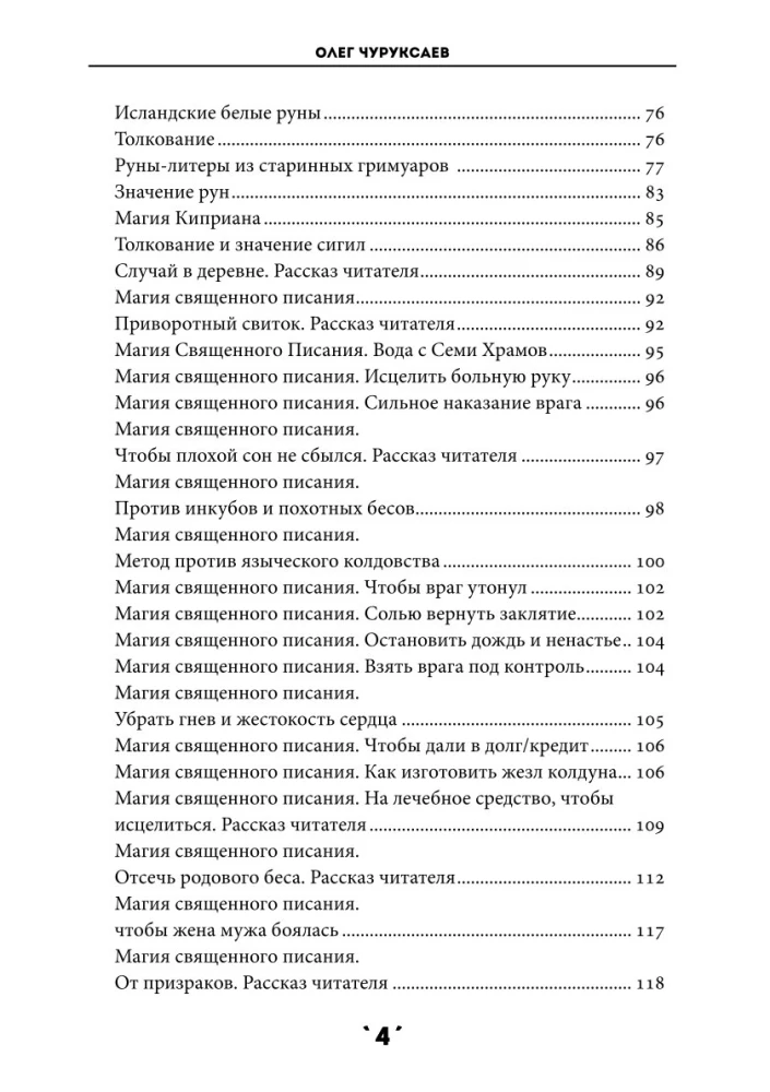 Księga zaklęć. Tom 3