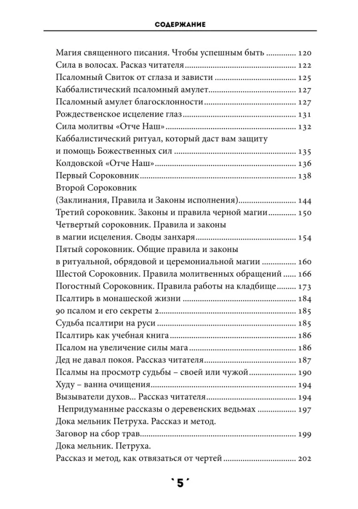 Księga zaklęć. Tom 3