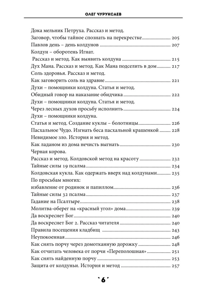 Księga zaklęć. Tom 3