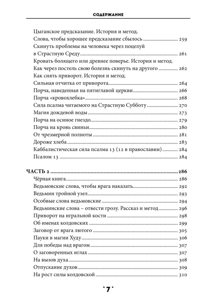 Księga zaklęć. Tom 3