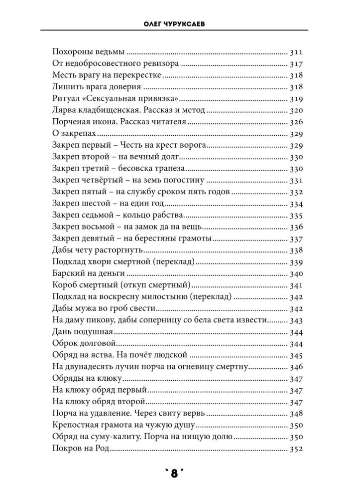 Księga zaklęć. Tom 3