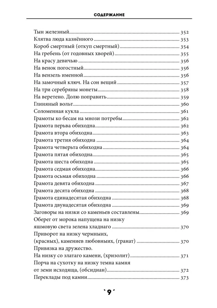 Księga zaklęć. Tom 3