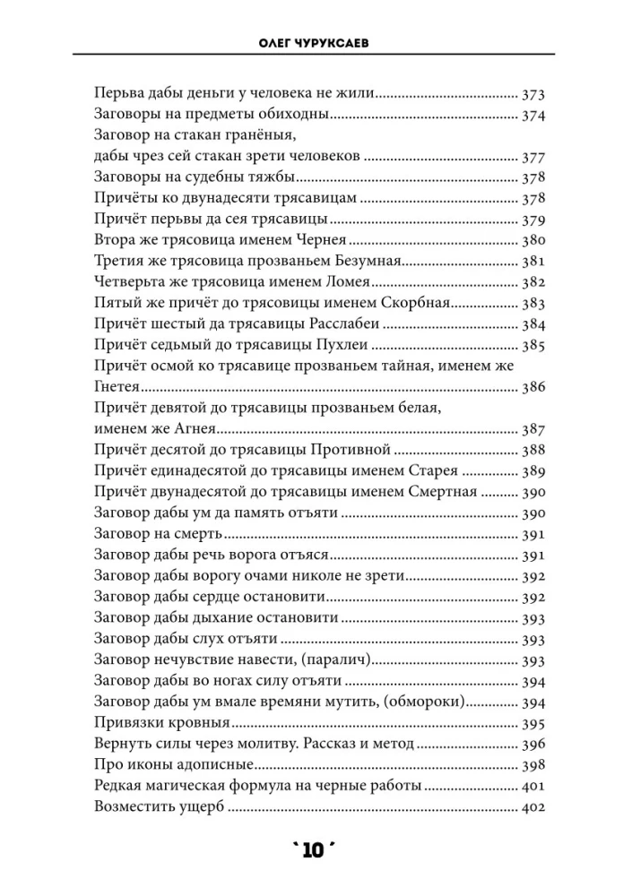 Księga zaklęć. Tom 3