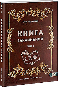 Księga zaklęć. Tom 3