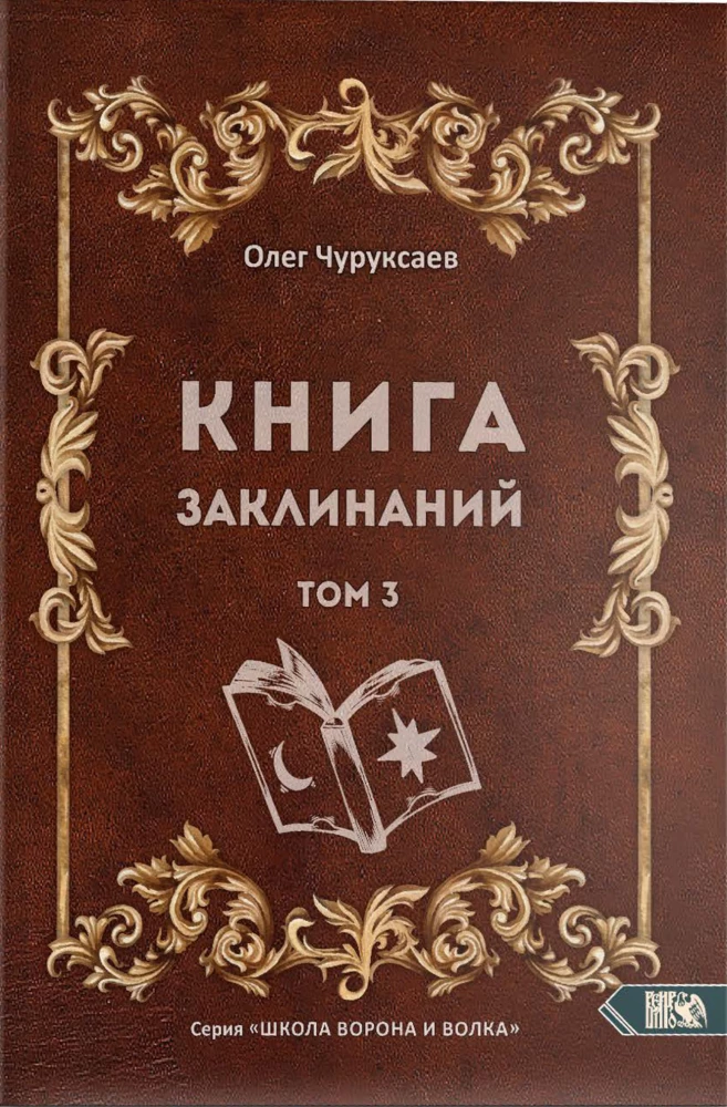 Księga zaklęć. Tom 3