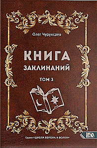 Księga zaklęć. Tom 3