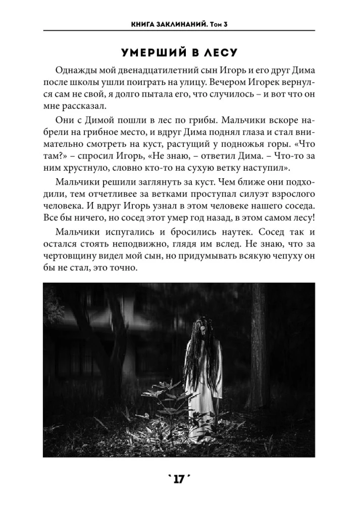 Księga zaklęć. Tom 3