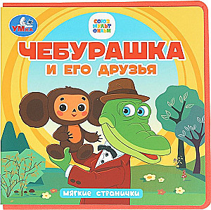 Čeburaška un viņa draugi