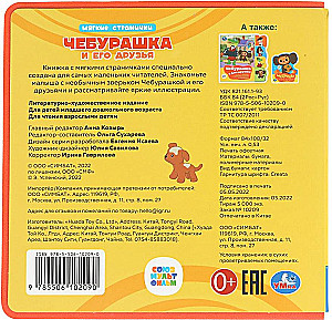 Čeburaška un viņa draugi