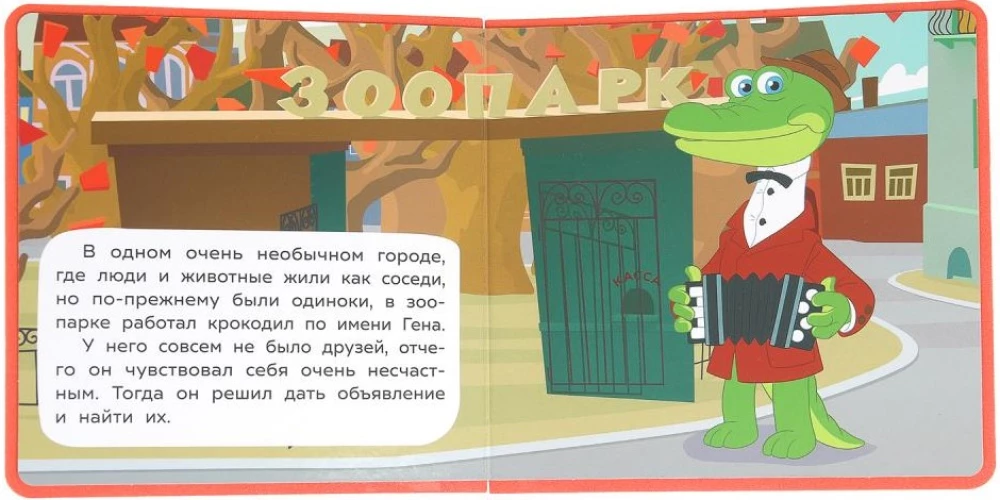 Čeburaška un viņa draugi