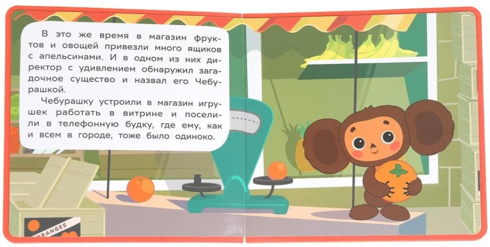 Čeburaška un viņa draugi