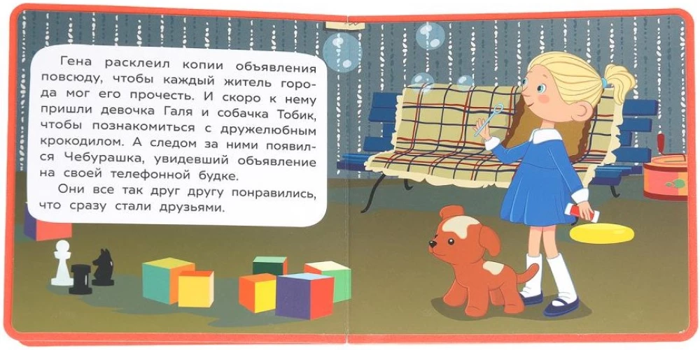 Čeburaška un viņa draugi