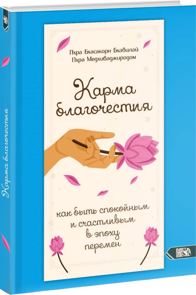 The Karma of Piety. How to Be Calm and Happy in an Era of Change