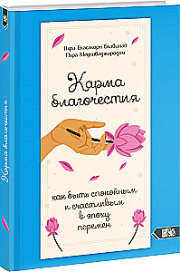 The Karma of Piety. How to Be Calm and Happy in an Era of Change