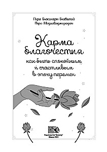 The Karma of Piety. How to Be Calm and Happy in an Era of Change