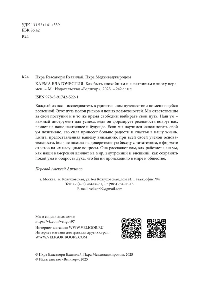 The Karma of Piety. How to Be Calm and Happy in an Era of Change