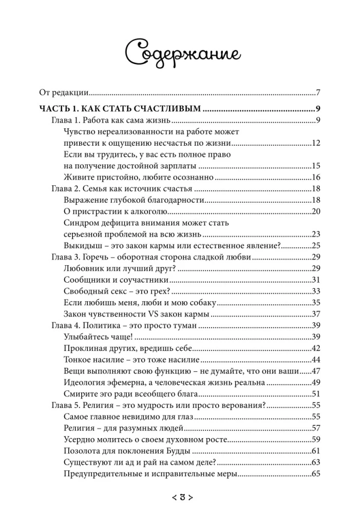 The Karma of Piety. How to Be Calm and Happy in an Era of Change
