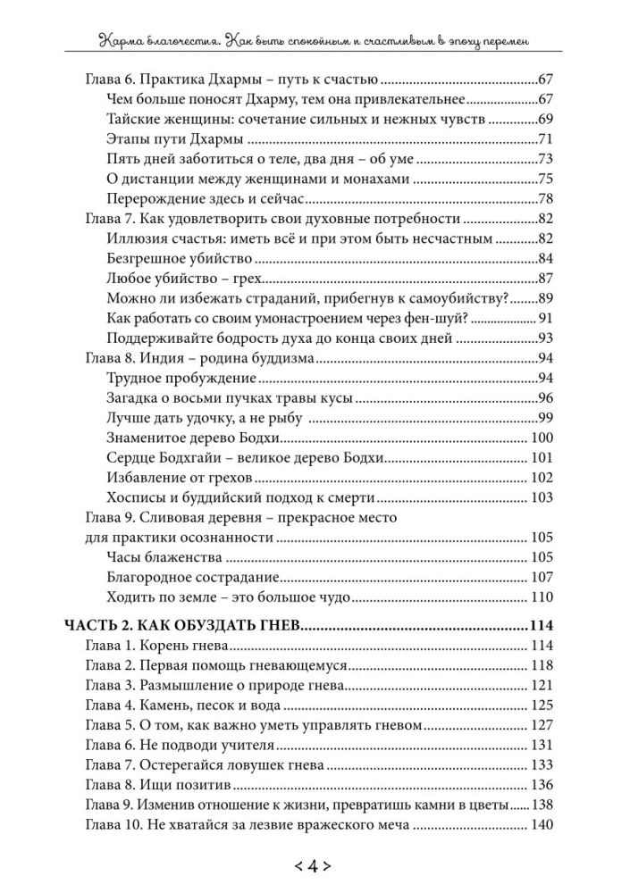 The Karma of Piety. How to Be Calm and Happy in an Era of Change