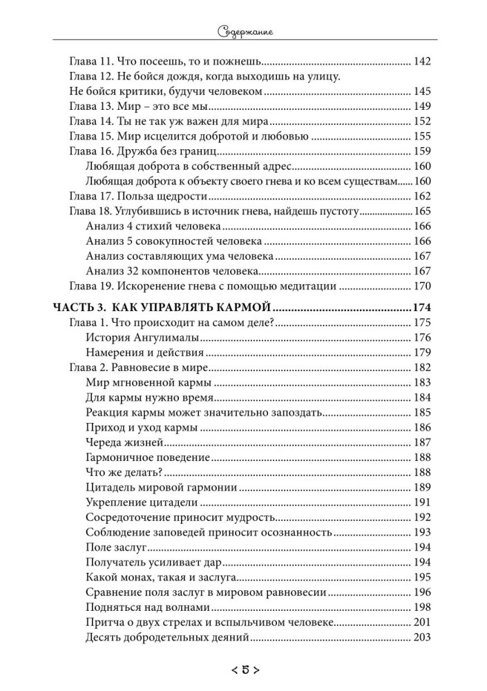 The Karma of Piety. How to Be Calm and Happy in an Era of Change