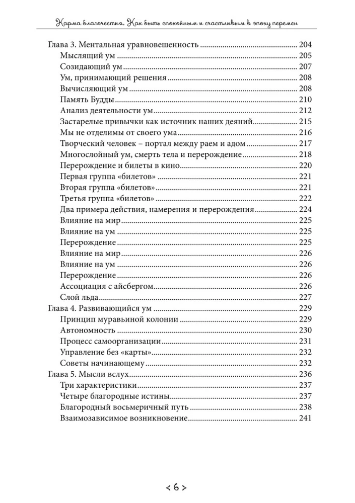 The Karma of Piety. How to Be Calm and Happy in an Era of Change