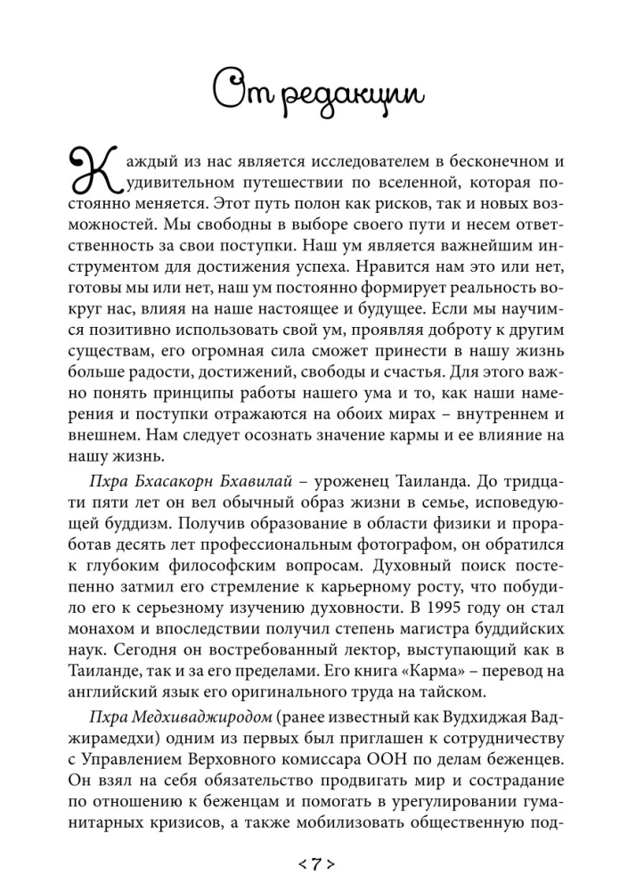 The Karma of Piety. How to Be Calm and Happy in an Era of Change