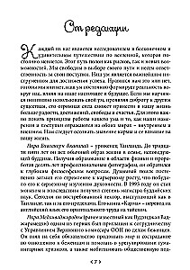 The Karma of Piety. How to Be Calm and Happy in an Era of Change