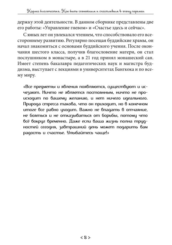 The Karma of Piety. How to Be Calm and Happy in an Era of Change
