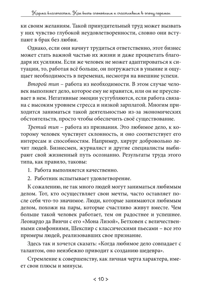 The Karma of Piety. How to Be Calm and Happy in an Era of Change