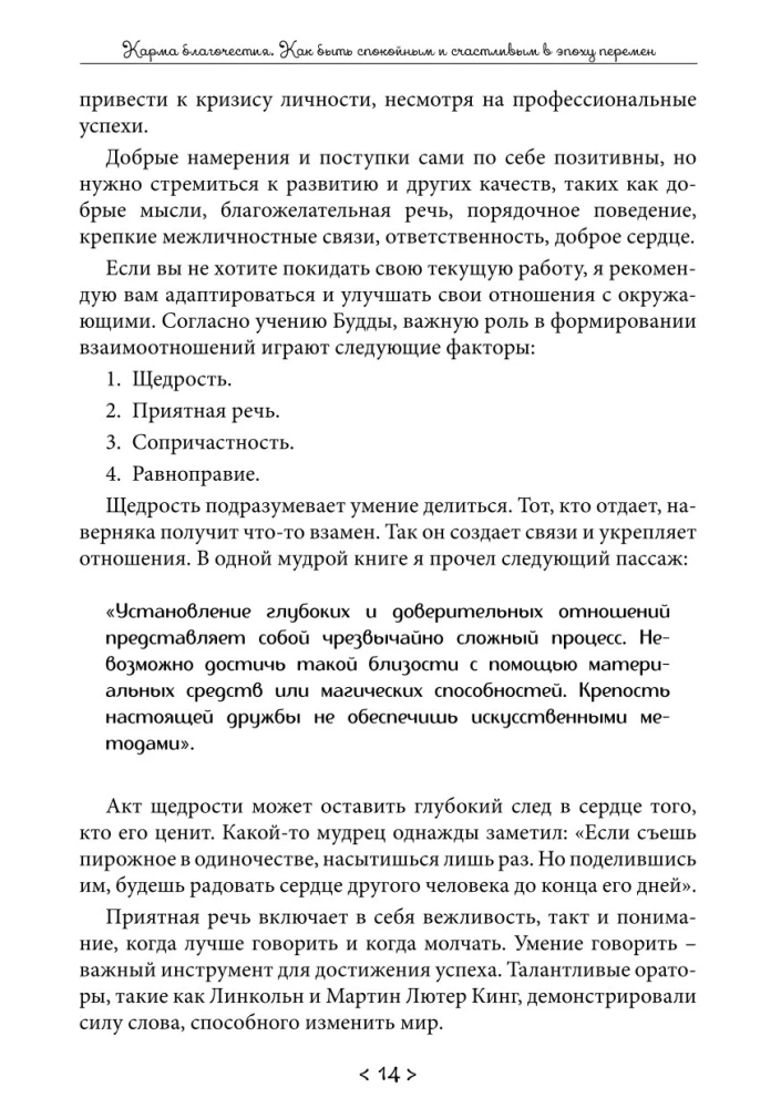 The Karma of Piety. How to Be Calm and Happy in an Era of Change