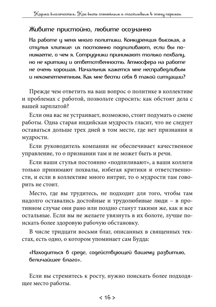 The Karma of Piety. How to Be Calm and Happy in an Era of Change