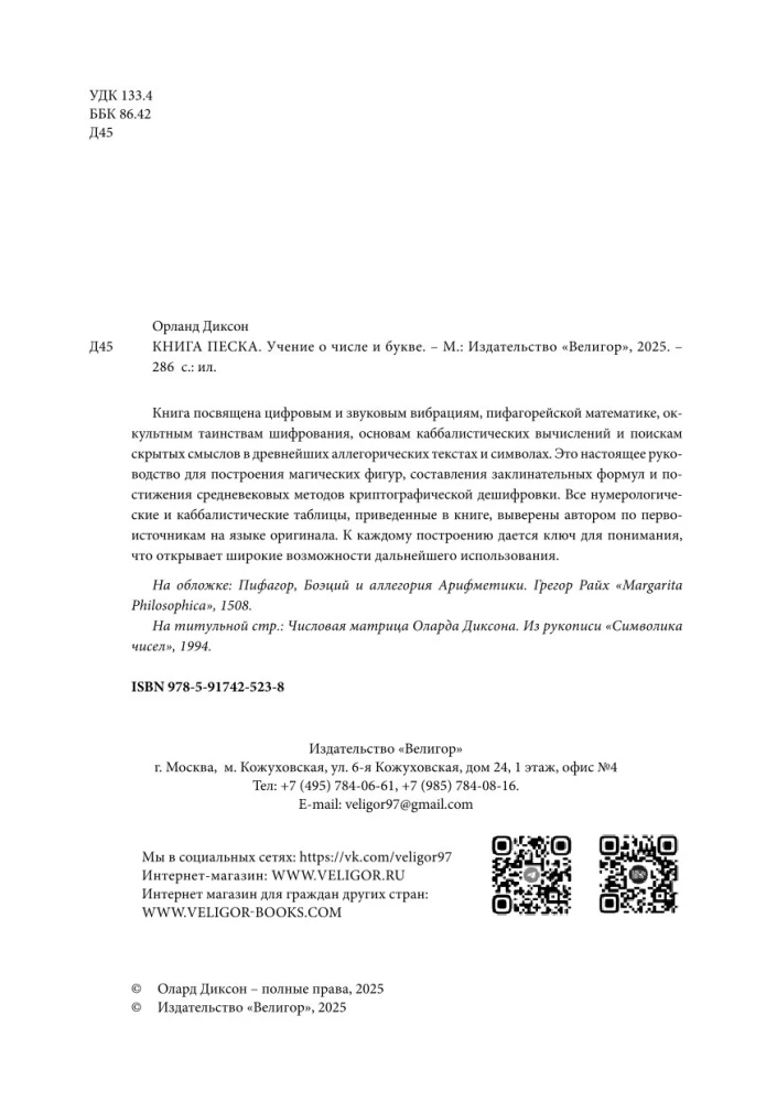 The Book of Sand. The Teaching of Number and Letter