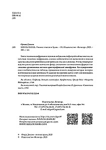 The Book of Sand. The Teaching of Number and Letter