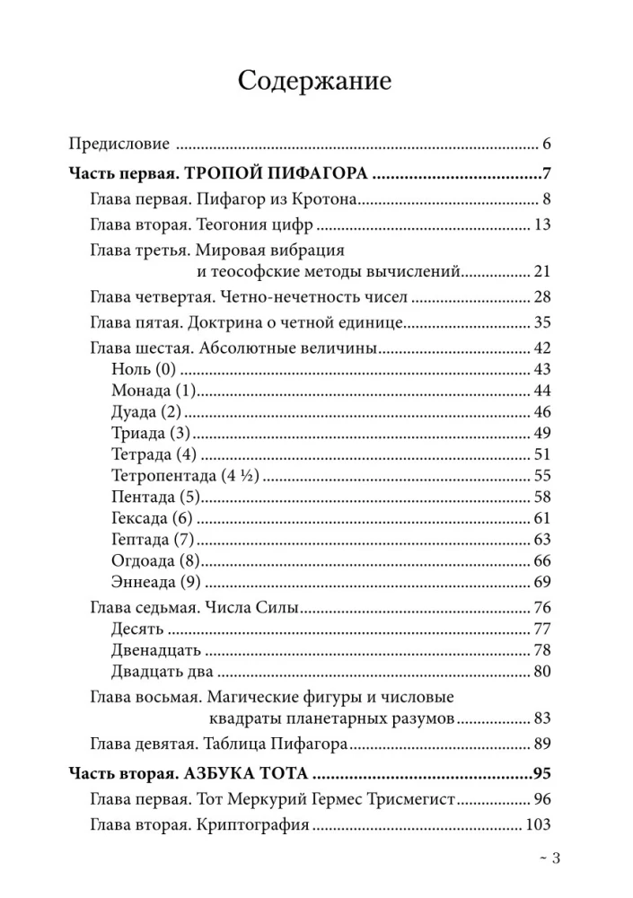 The Book of Sand. The Teaching of Number and Letter