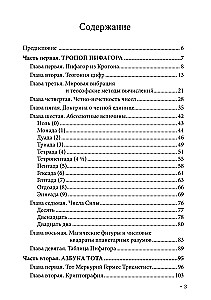 The Book of Sand. The Teaching of Number and Letter