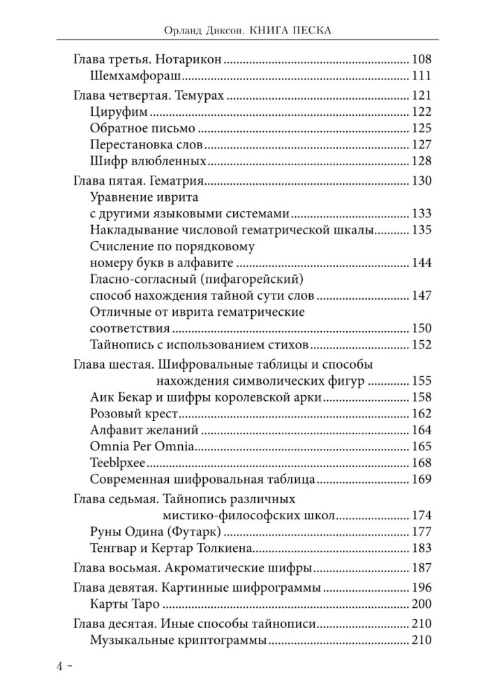 The Book of Sand. The Teaching of Number and Letter