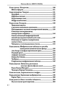 The Book of Sand. The Teaching of Number and Letter