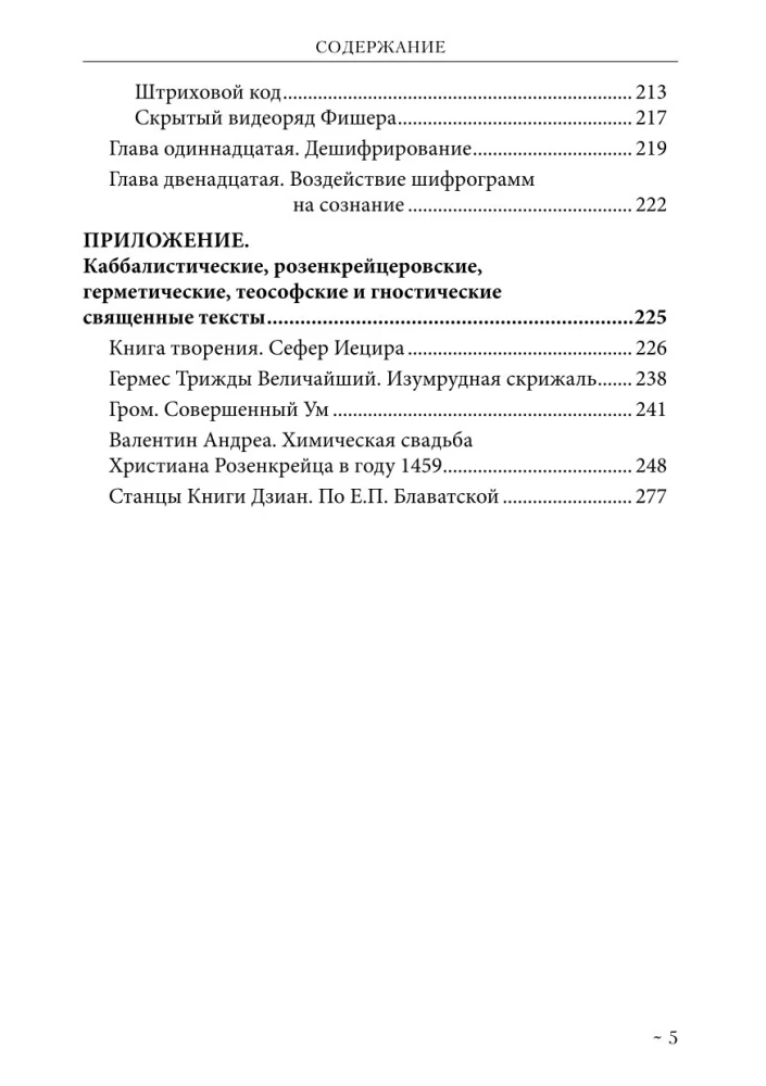 The Book of Sand. The Teaching of Number and Letter