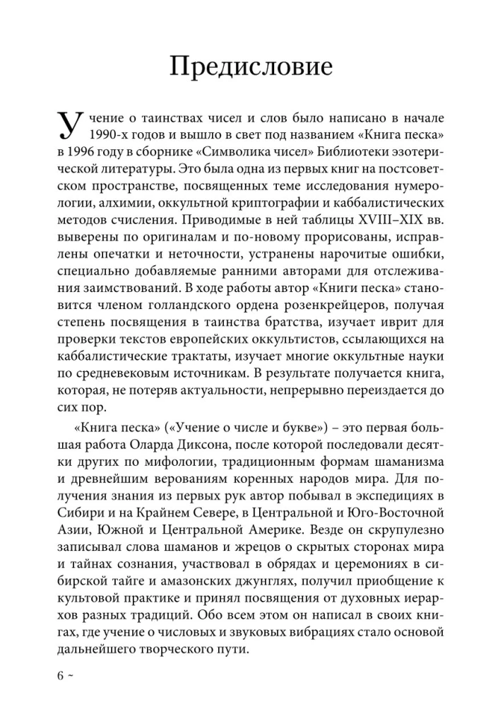 The Book of Sand. The Teaching of Number and Letter