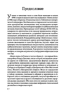 The Book of Sand. The Teaching of Number and Letter