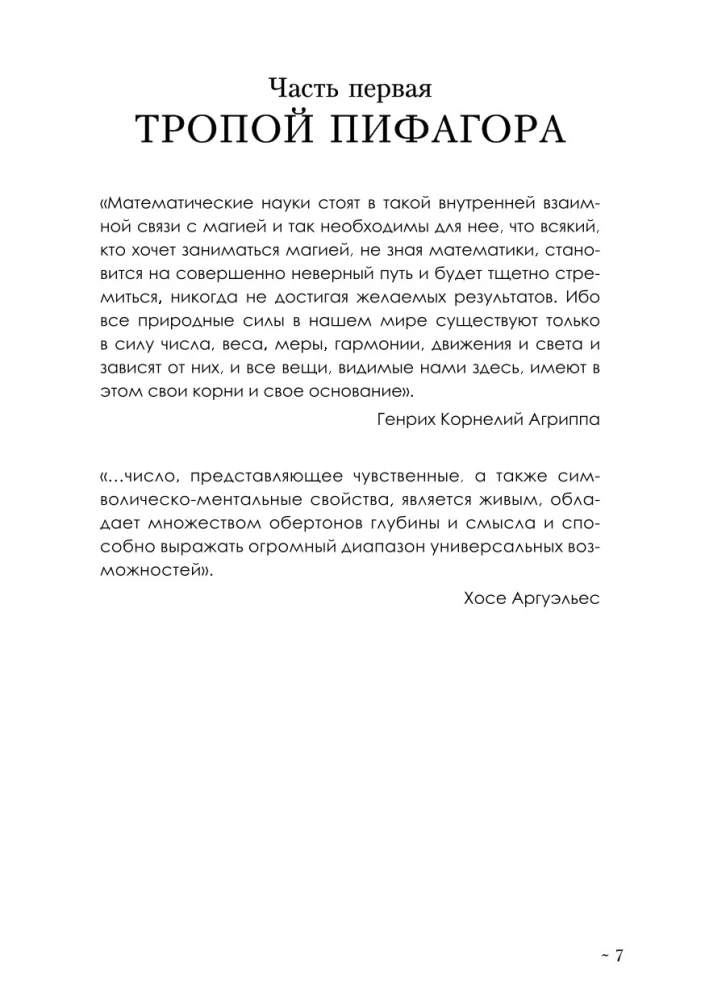 The Book of Sand. The Teaching of Number and Letter