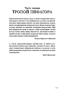 The Book of Sand. The Teaching of Number and Letter